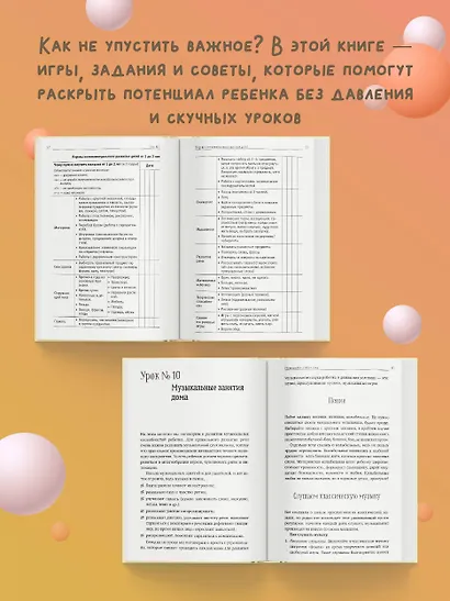 Развитие ребенка: от 1 до 3 лет. Система «Бери и делай!» - фото 7