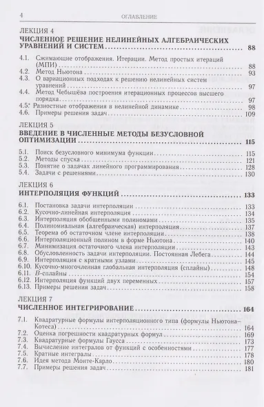 Вычислительная математика. Курс лекций - фото 4