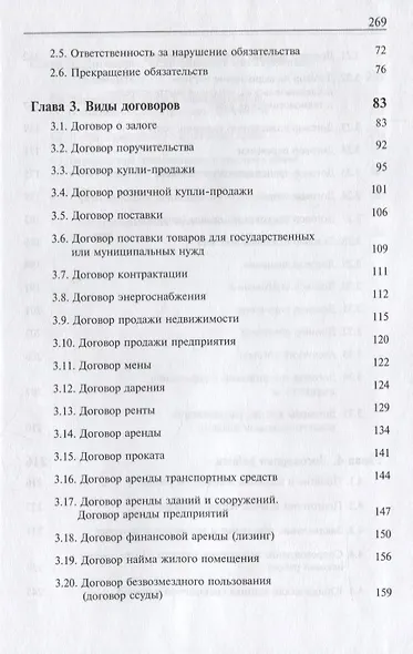 Договорное право - фото 3