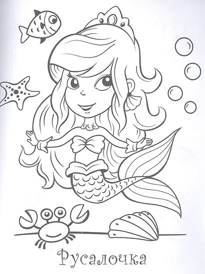 Моя любимая раскраска. Принцессы-мультяшки - фото 3