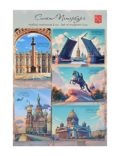 Набор магнитов мет.пл.5шт СПб. Акварель - фото 1
