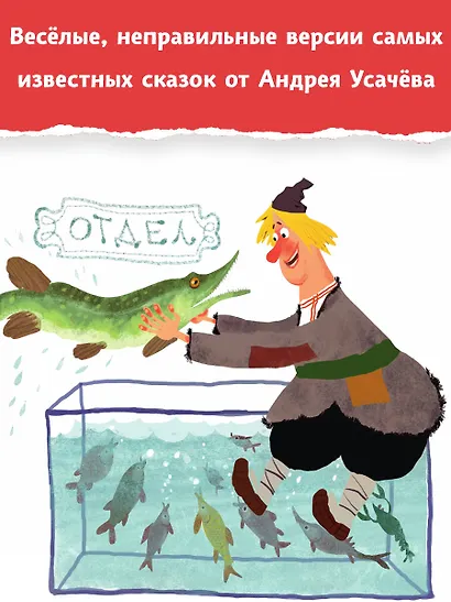 Хулиганские стихи и неправильные сказки - фото 6