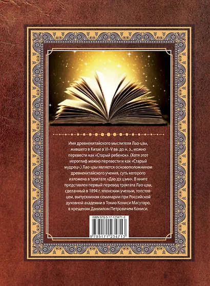 Дао дэ цзин. Книга пути и достоинства - фото 2