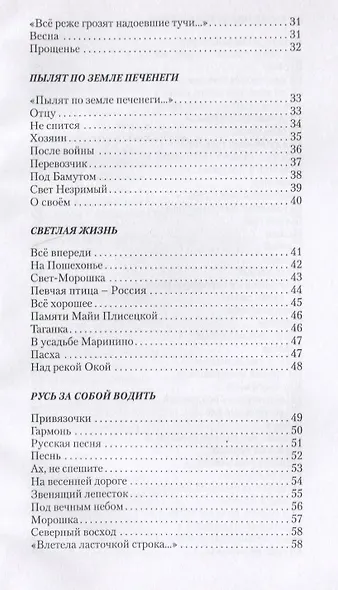 Воздух, мечта и дорога. Стихотворения - фото 3
