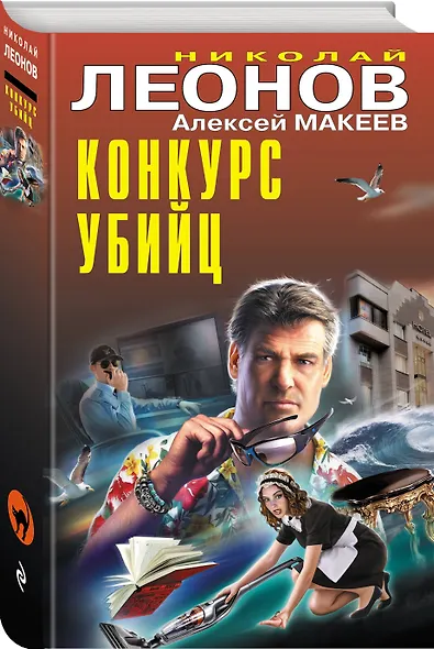 Конкурс убийц - фото 3