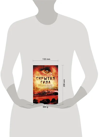 Скрытая сила - фото 3