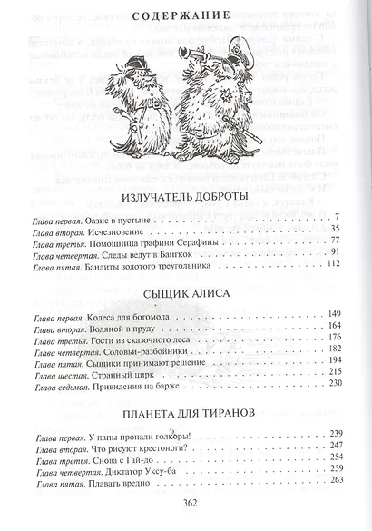 Сыщик Алиса - фото 2