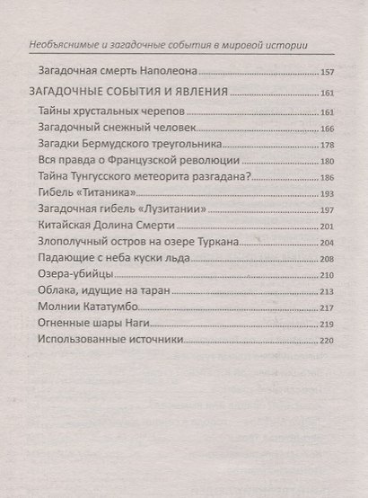 Необъяснимые и загадочные события в мировой истории - фото 3