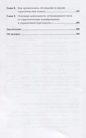 Исполнение. Система достижения целей - фото 3