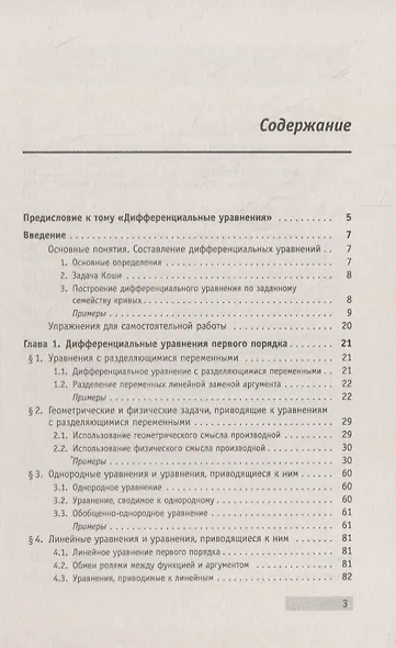 Справочное пособие по высшей математике. Том 5. Дифференциальные уравнения в примерах и задачах. Том 5. Часть 1. Дифференциальные уравнения первого порядка - фото 2