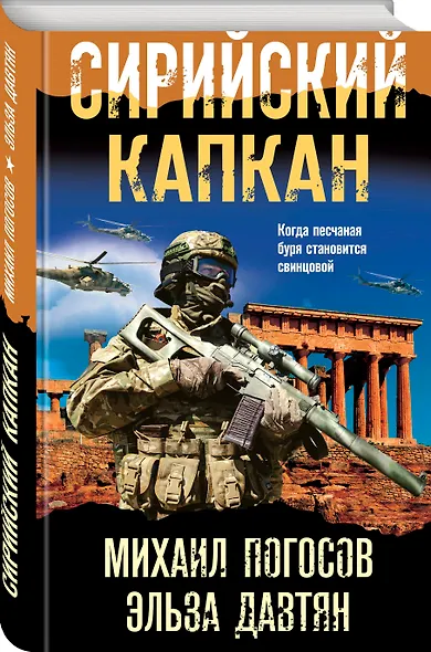 Сирийский капкан - фото 3