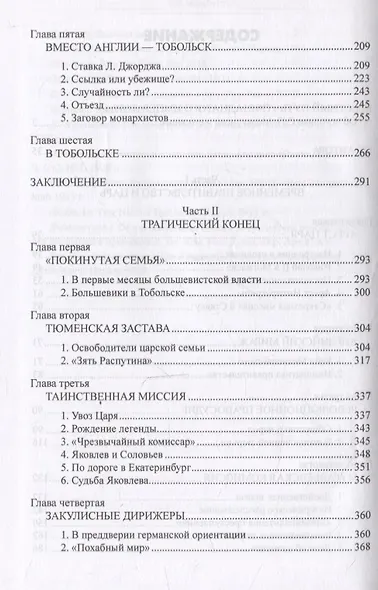 Судьба императора Николая II после отречения - фото 4