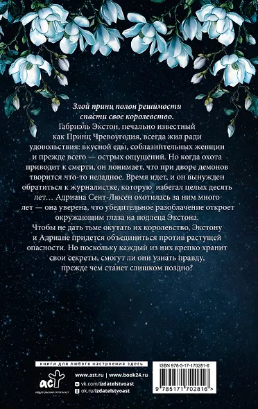 Трон секретов - фото 2