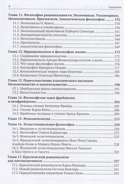 Философия от древности до наших дней - фото 7