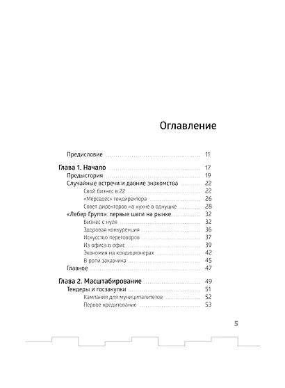Лебер. Дела в горку. История производителя детских площадок: от бизнеса с нуля до международной компании - фото 9