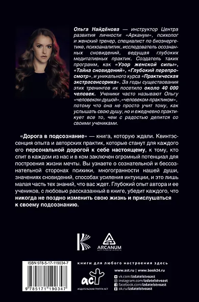 Дорога в подсознание. Техники. Практики. Медитации - фото 2