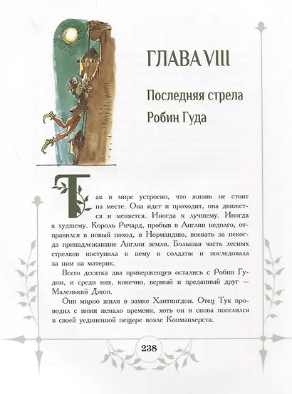 Робин Гуд - фото 3