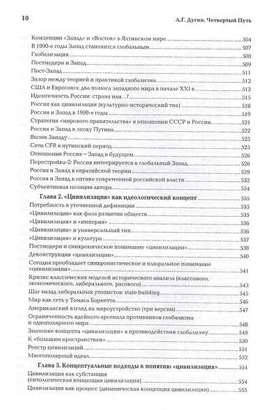 Четвертый Путь Введение в Четвертую Политическую Теорию (+2 изд.) Дугин - фото 10