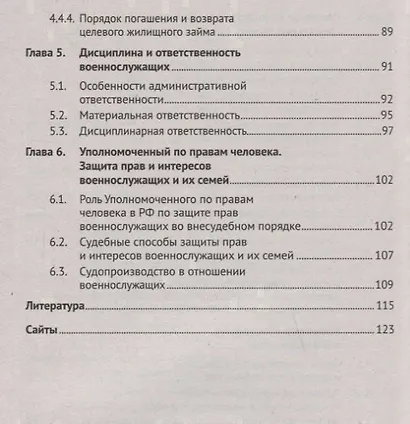 Права военнослужащих: практическое пособие - фото 4