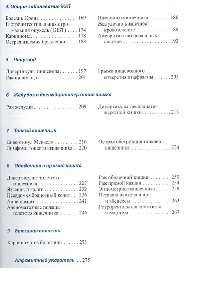Лучевая диагностика. Желудочно-кишечный тракт - фото 3