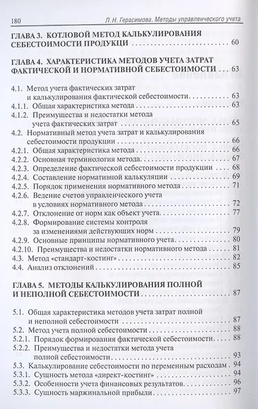Методы управленческого учета. Учебник - фото 3