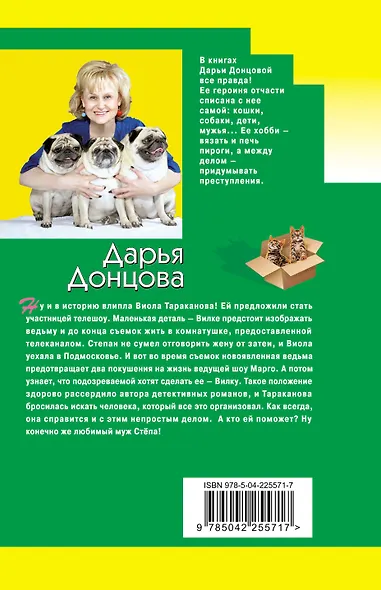 Неудачная карьера мегеры - фото 2