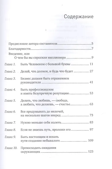 Быть бизнес-лидером: 16 историй успеха - фото 3