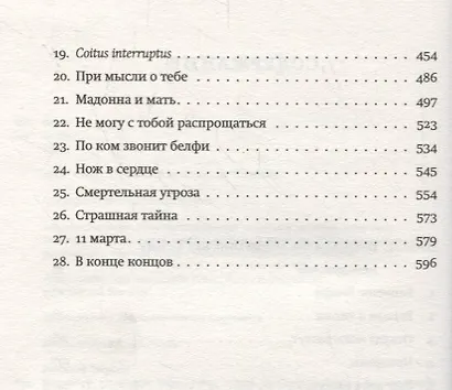 Что же тут сложного? - фото 3
