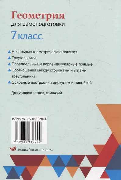Геометрия для самоподготовки. 7 класс - фото 2