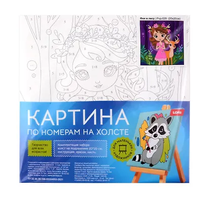 Набор для детского творчества LORI. Картина по номерам на холсте на подрамнике "Фея в лесу" - фото 2