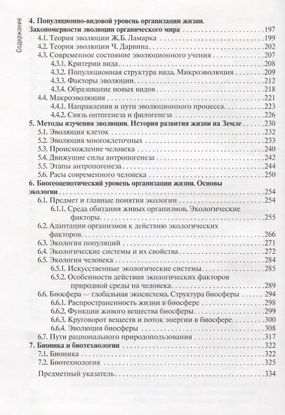 Биология : учебник - фото 3
