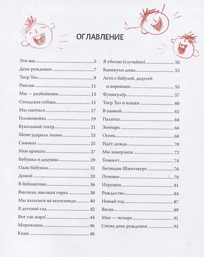 У меня под кроватью живет тигр. Правдивые истории о самом важном для малышей - фото 2