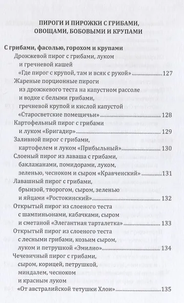 Пироги моей тетушки - фото 10