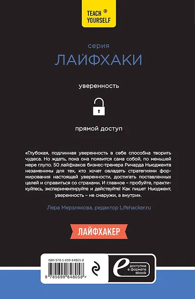 Лайфхаки уверенных людей: 50 способов повысить самооценку - фото 2