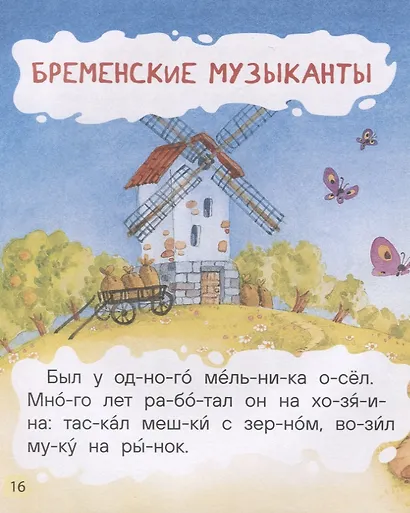 Любимые сказки для первого чтения - фото 5