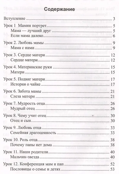 Беседы и сказки о семье - фото 2