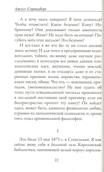 Исповедь глупца - фото 6