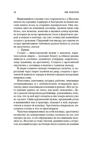 Воскресение - фото 12