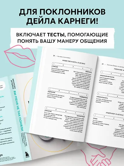 Вы меня не так поняли. Как говорить, чтобы слушали, и слушать, чтобы слышать - фото 7
