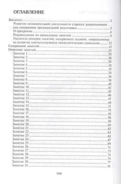 Готовимся к школе. 60 занятий по психологическому развитию старших дошкольников. Методическое пособие - фото 2
