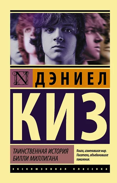 Таинственная история Билли Миллигана - фото 1