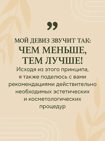 Уход за кожей по науке. Разумный подход к бьюти-рутине, добавкам и косметическим процедурам для долгосрочного результата - фото 8