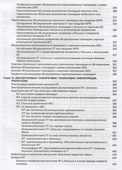 Аритмии сердца Руководство для врачей (4 изд.) Кушаковский - фото 4