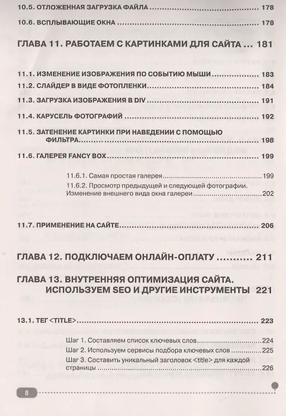 Динамические сайты на HTML, CSS, JavaScript и Bootstrap. Практика, практика и только практика - фото 6