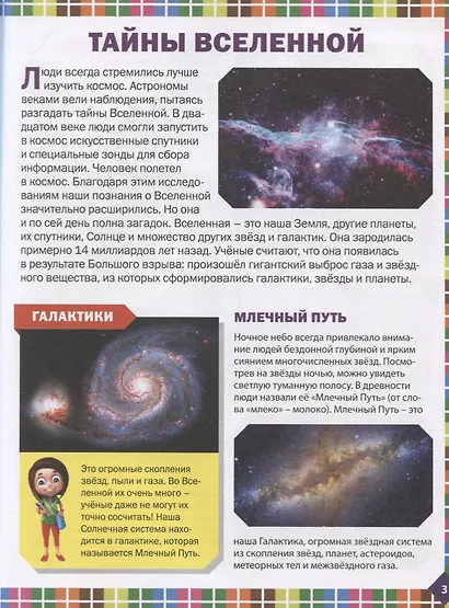 Большая книга для дошколят и младших школьников. Энциклопедия будущего отличника - фото 3