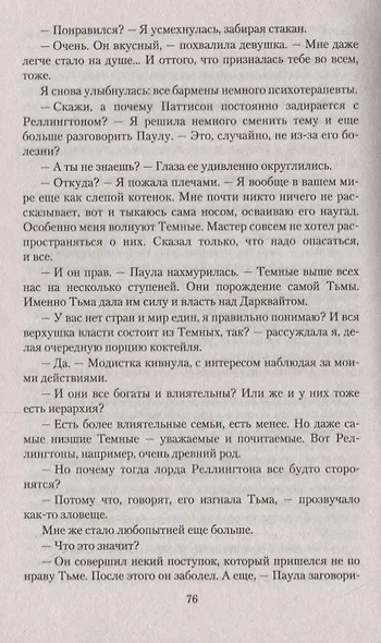 Мохито для изгнанника Тьмы - фото 2