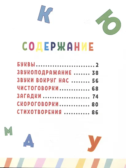 ГЛАВНАЯ КНИГА МАЛЫША. УЧИМСЯ ГОВОРИТЬ - фото 2