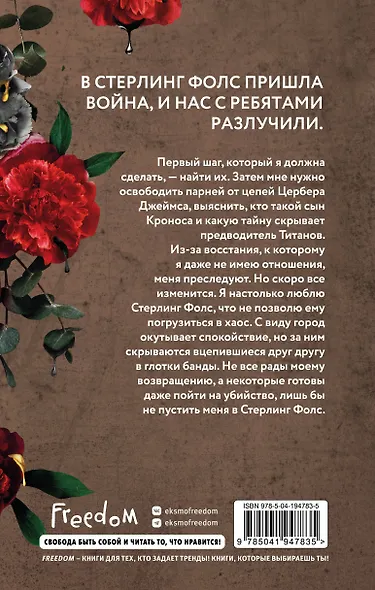 Бунтарка (#3) - фото 2