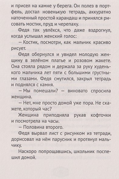 Нечестное пионерское - фото 4