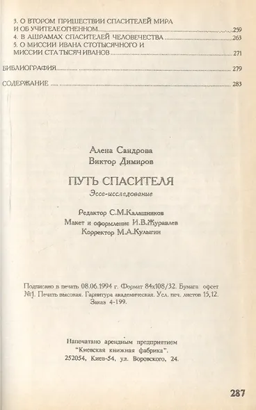 Путь Спасителя. Система Порфирия Иванова в свете Учения Живой Этики - фото 4
